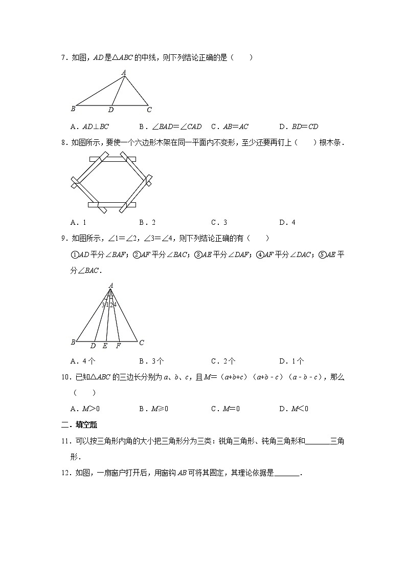 2020年人教版八年级上册：11.1 与三角形有关的线段同步练习卷   解析版02