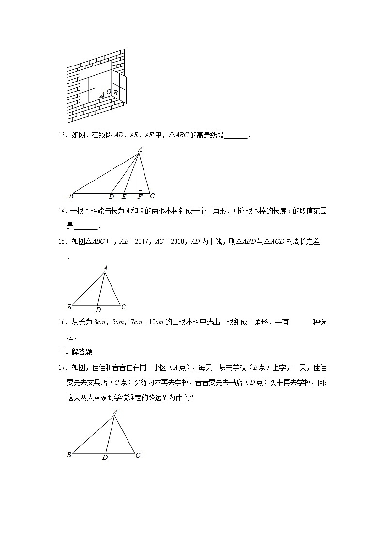 2020年人教版八年级上册：11.1 与三角形有关的线段同步练习卷   解析版03