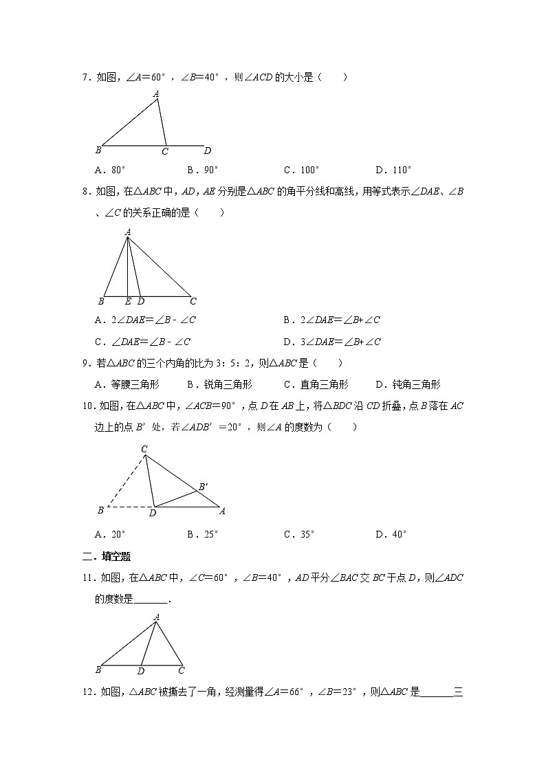 2020年人教版八年级上册：11.2 与三角形有关的角同步练习卷   解析版02