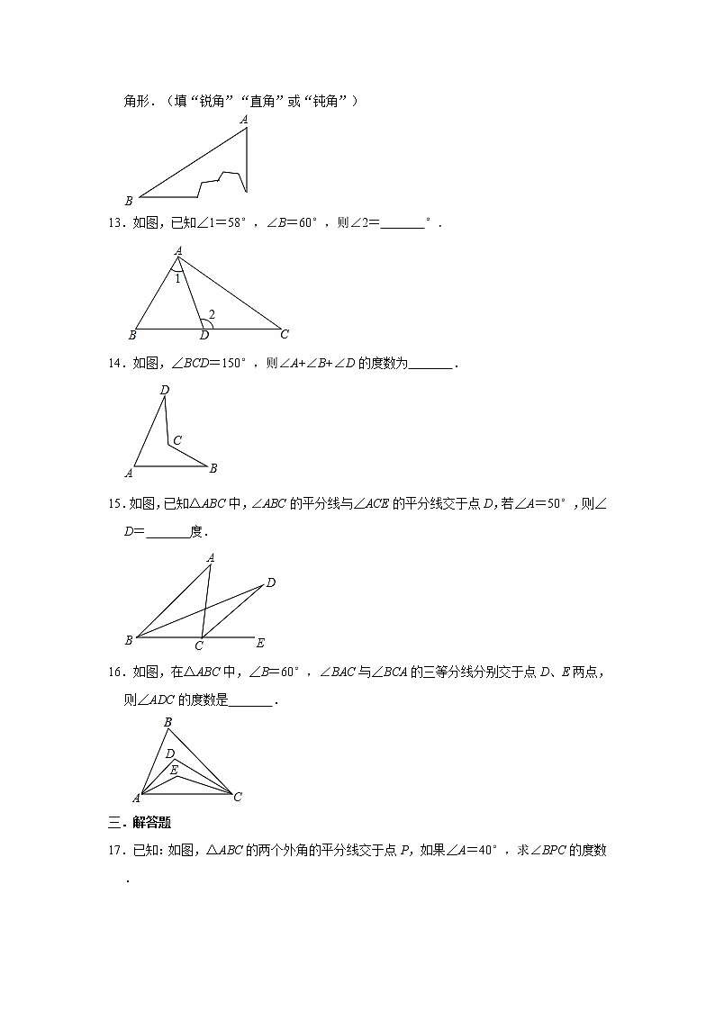 2020年人教版八年级上册：11.2 与三角形有关的角同步练习卷   解析版03