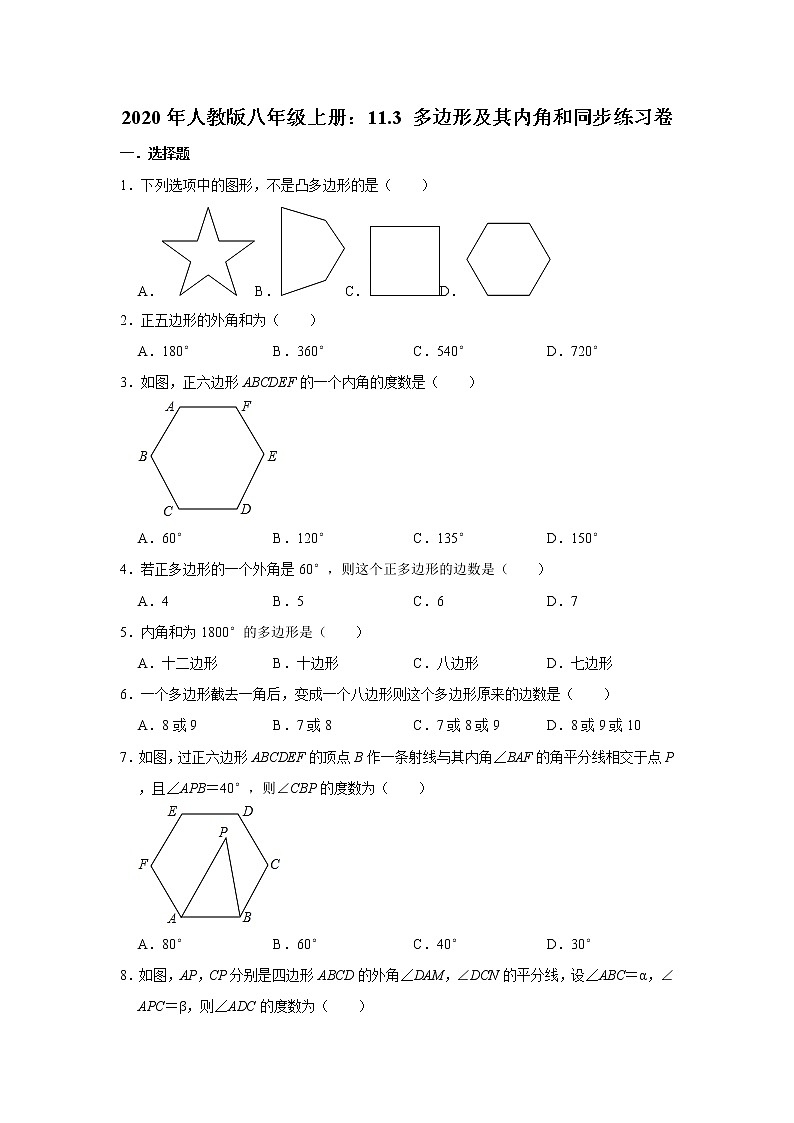 2020年人教版八年级上册：11.3 多边形及其内角和同步练习卷  解析版01