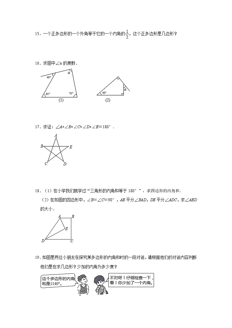 2020年人教版八年级上册：11.3 多边形及其内角和同步练习卷  解析版03