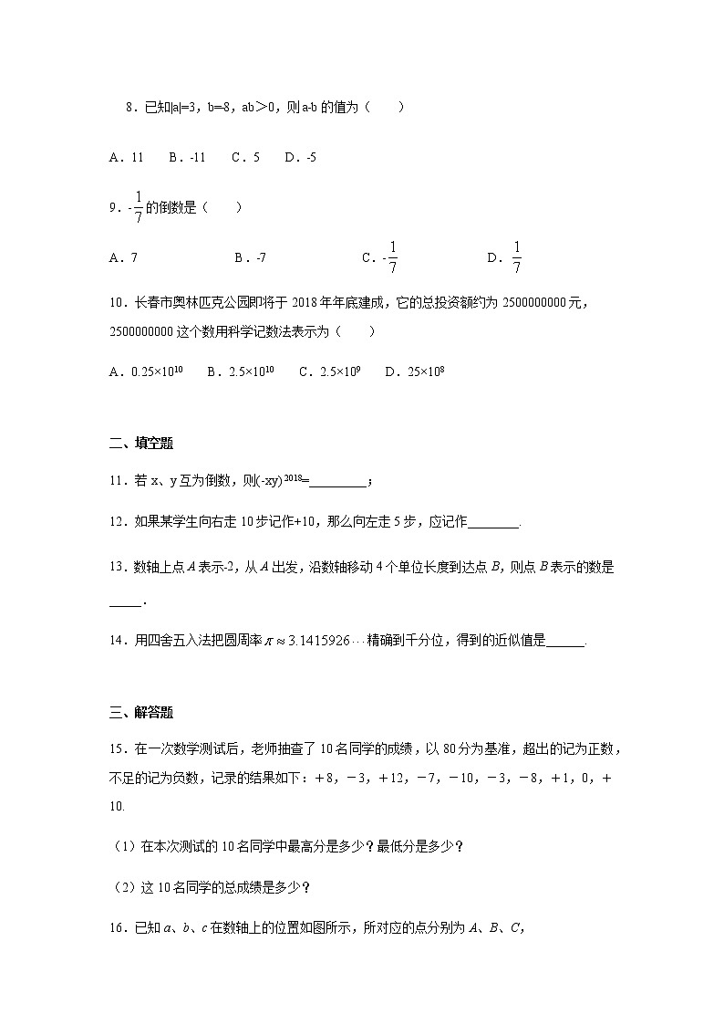 人教版七年级数学上册第一章 有理数练习卷（含答案）第2页