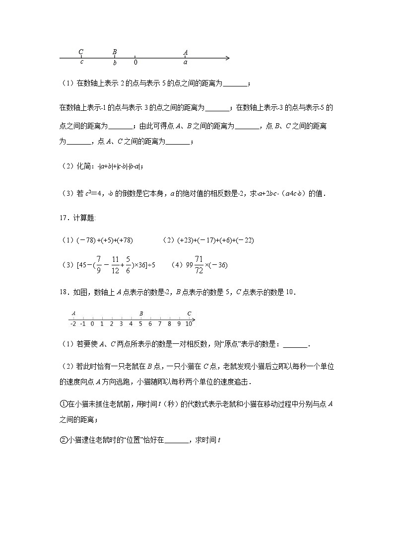 人教版七年级数学上册第一章 有理数练习卷（含答案）第3页