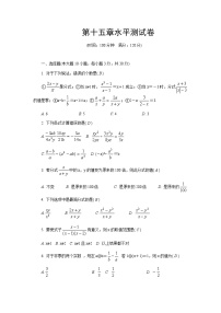 数学第十五章 分式综合与测试同步达标检测题