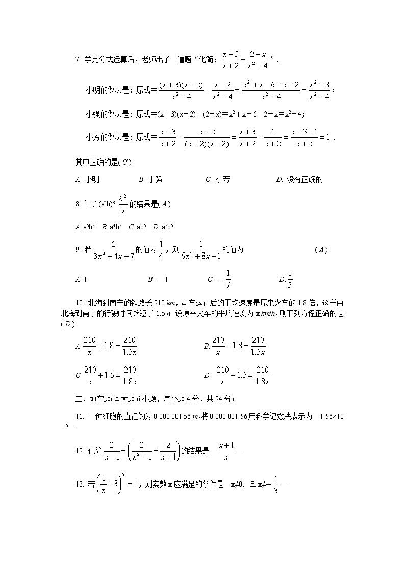 人教版数学 八年级上册  分式水平测试卷（精编版，含答案）第2页