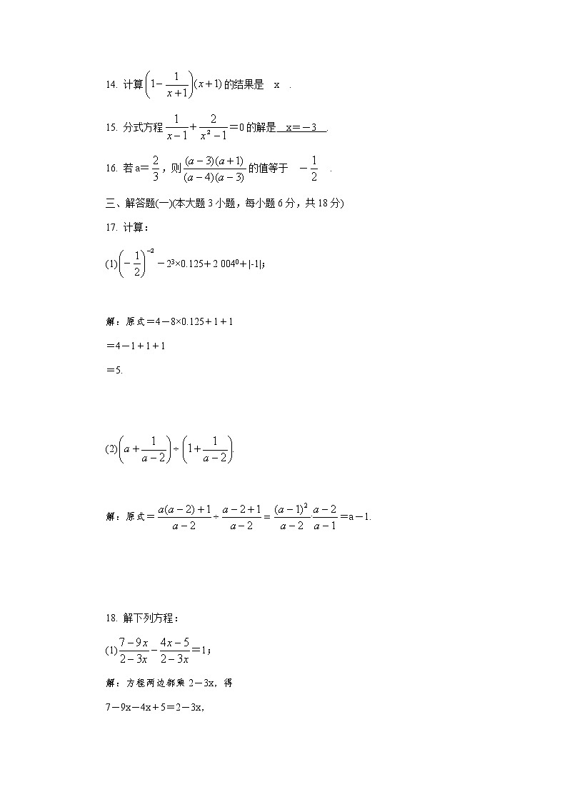 人教版数学 八年级上册  分式水平测试卷（精编版，含答案）第3页