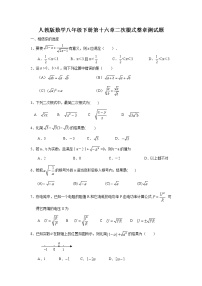 初中人教版第十六章 二次根式综合与测试巩固练习