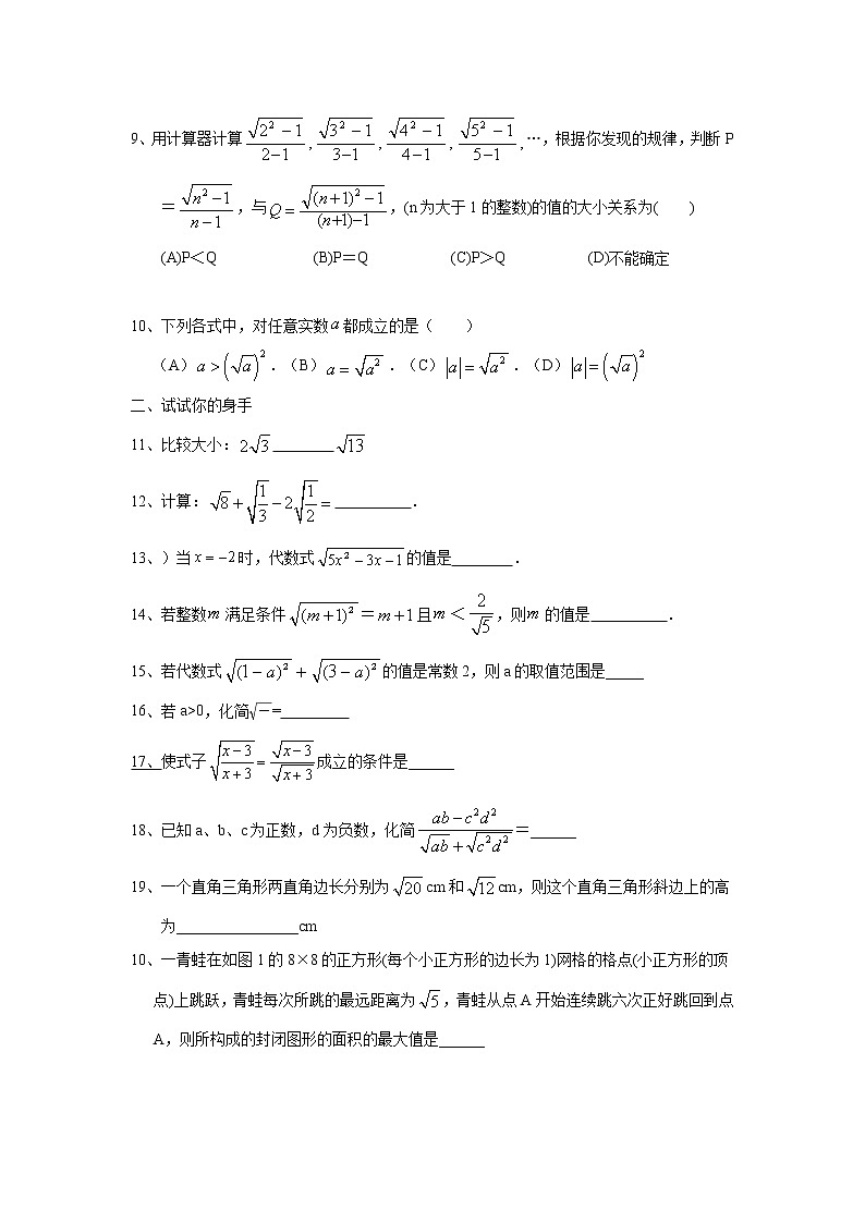 人教版数学八年级下册  二次根式整章 测试题第2页