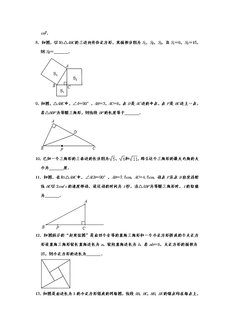 人教新版数学八年级下册  勾股定理 单元练习卷02