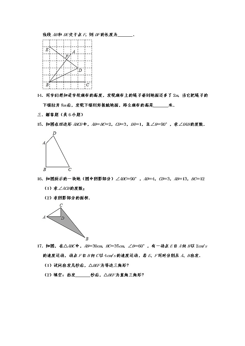 人教新版数学八年级下册  勾股定理 单元练习卷03