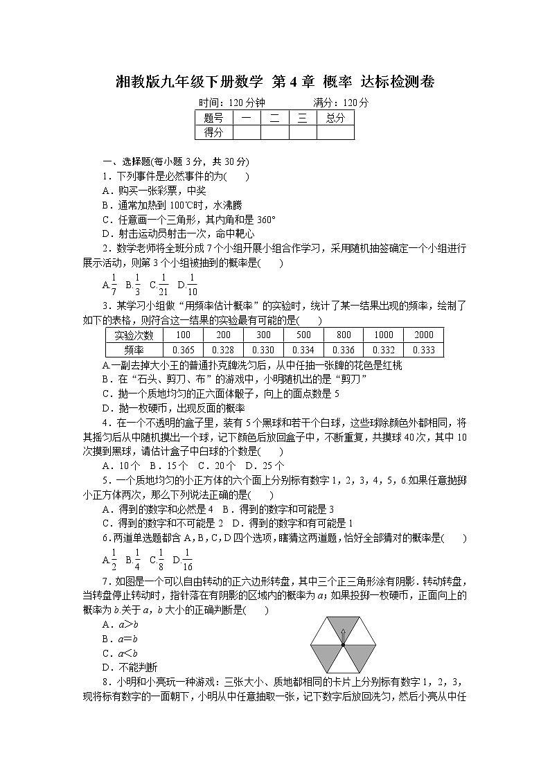 湘教版九年级下册数学 概率 达标检测卷（含答案）01