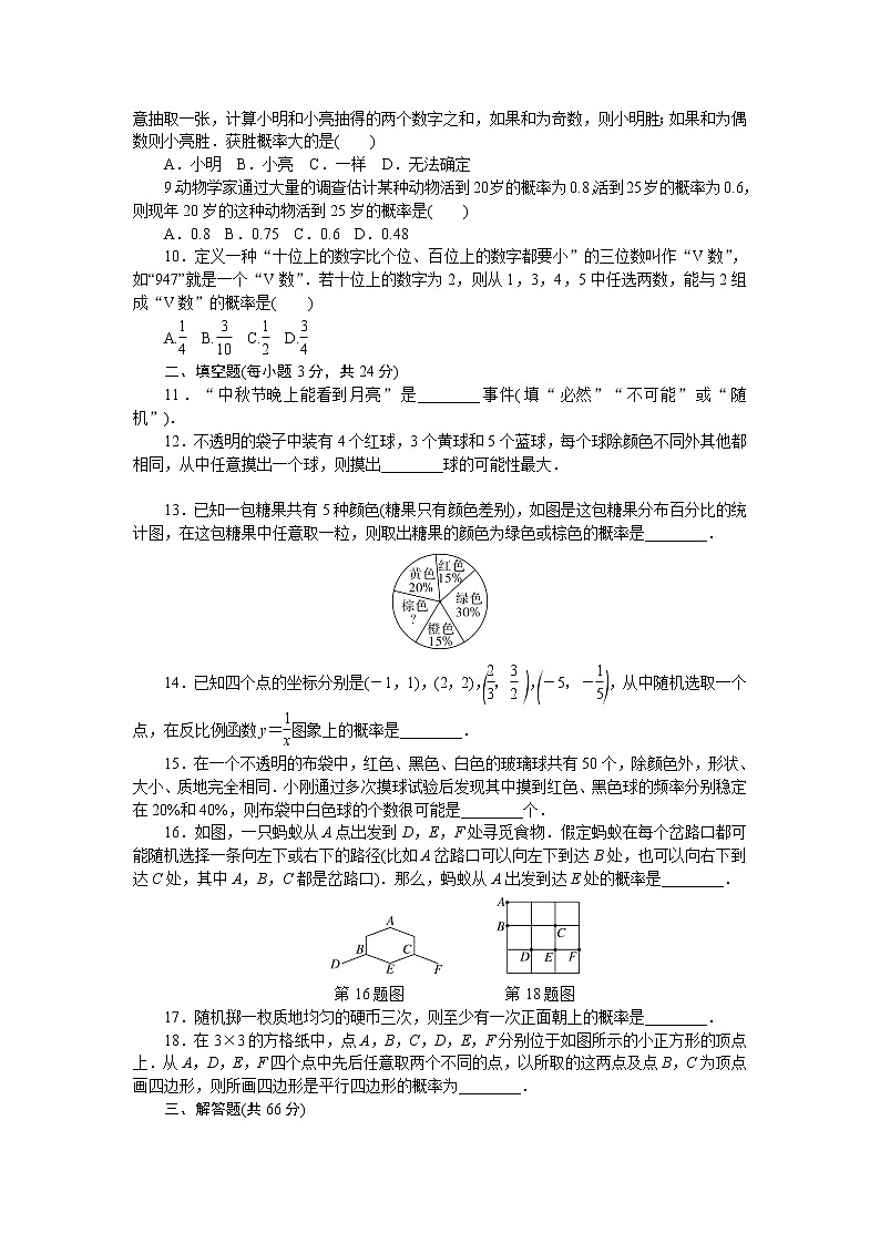 湘教版九年级下册数学 概率 达标检测卷（含答案）02