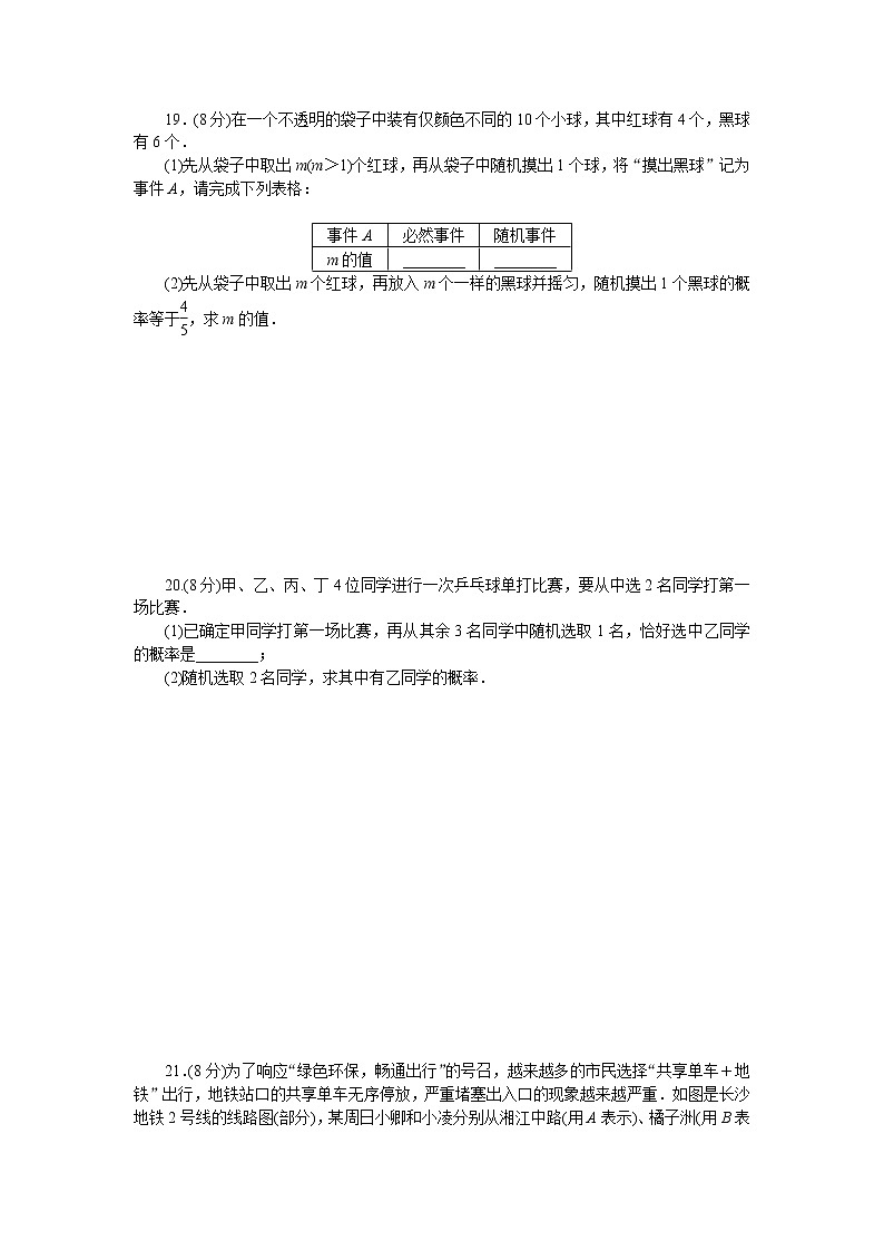 湘教版九年级下册数学 概率 达标检测卷（含答案）03