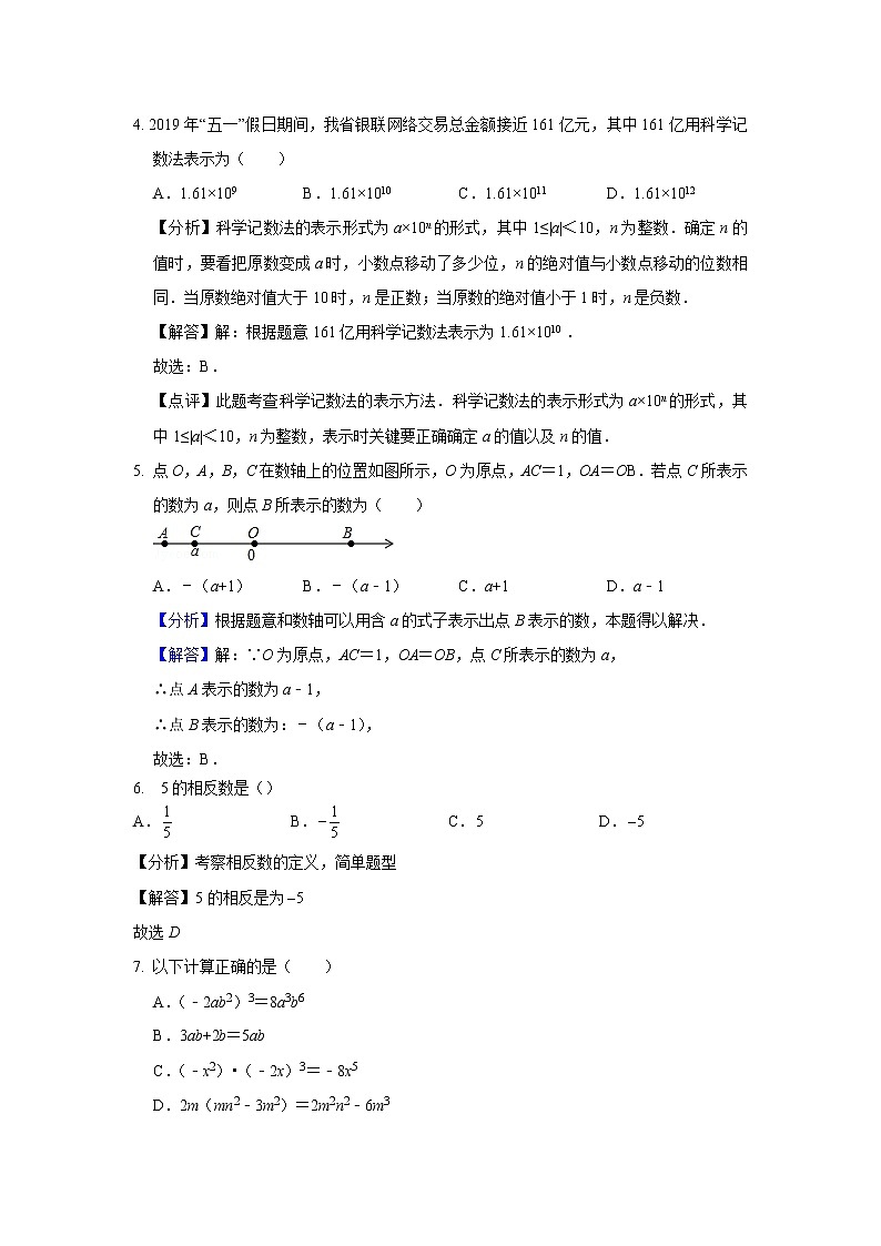 中考数学总复习七年级上册过关检测卷（解析版）第2页