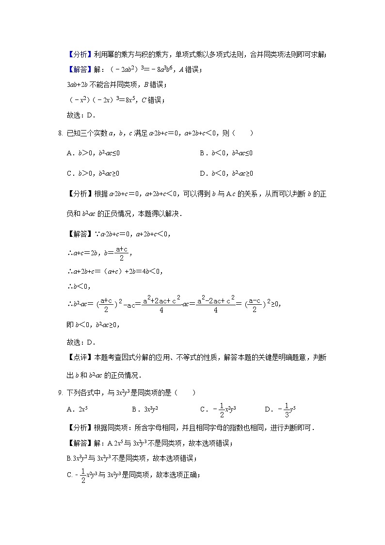 中考数学总复习七年级上册过关检测卷（解析版）第3页