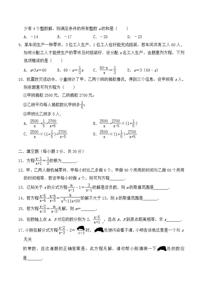2020年中考数学专题《分式方程》针对训练卷（含答案）【精编版】02