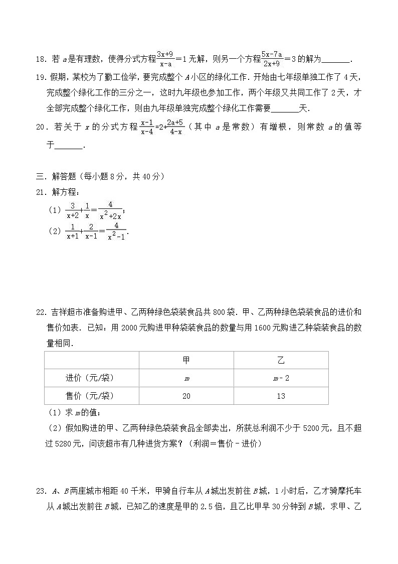 2020年中考数学专题《分式方程》针对训练卷（含答案）【精编版】03