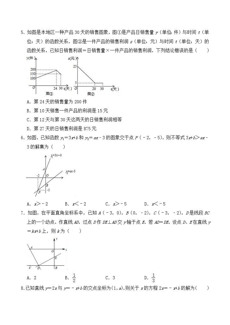 2020年中考数学专题《一次函数》针对训练卷（含答案）【精编版】02