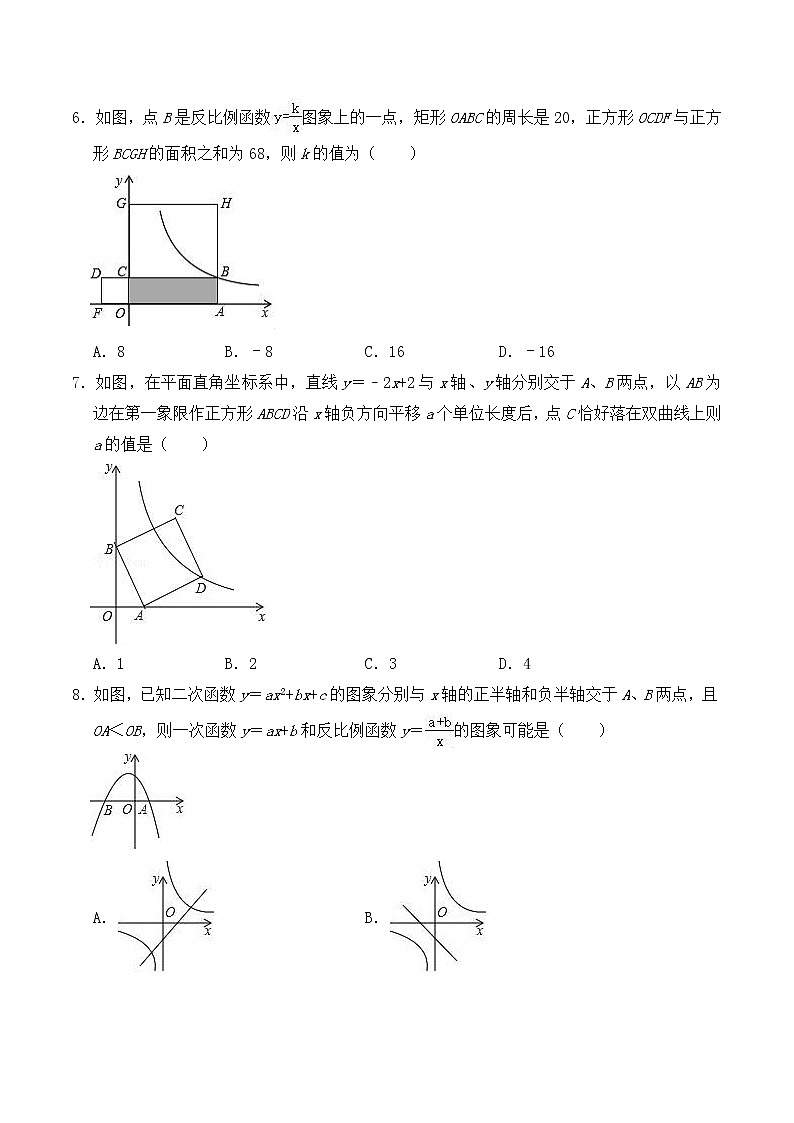 备战中考数学一轮专项复习练习卷——反比例函数（含答案）02