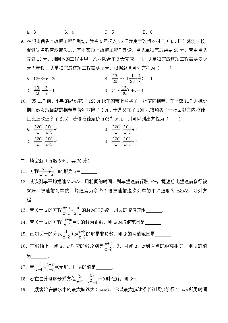 备战中考数学一轮专项复习练习卷——分式方程（含答案）【精编版】02