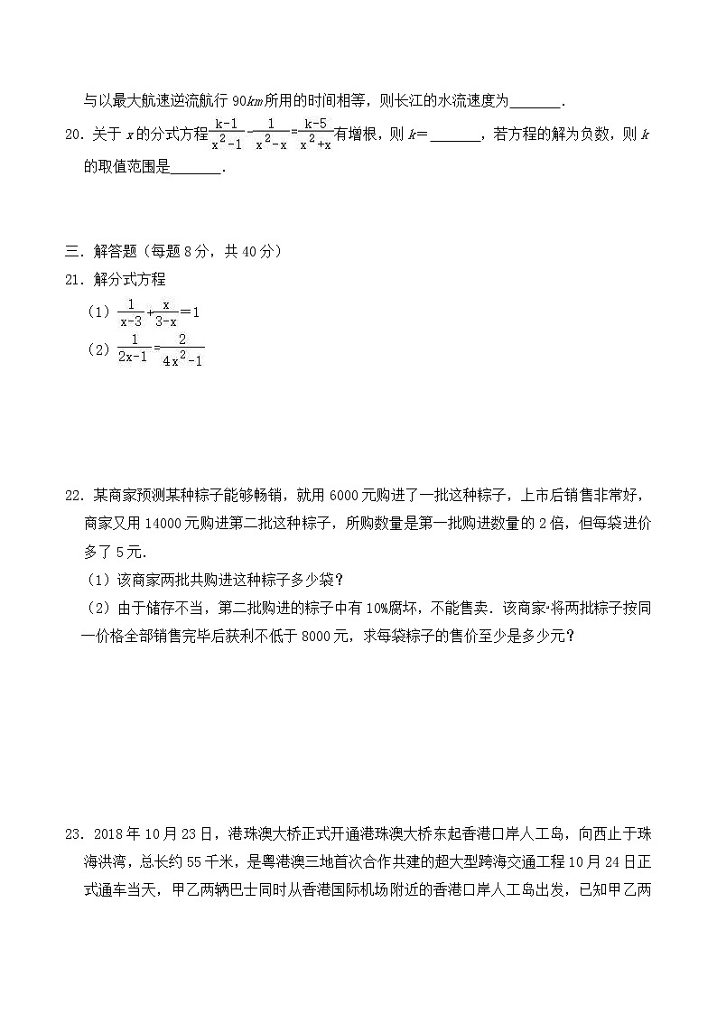 备战中考数学一轮专项复习练习卷——分式方程（含答案）【精编版】03