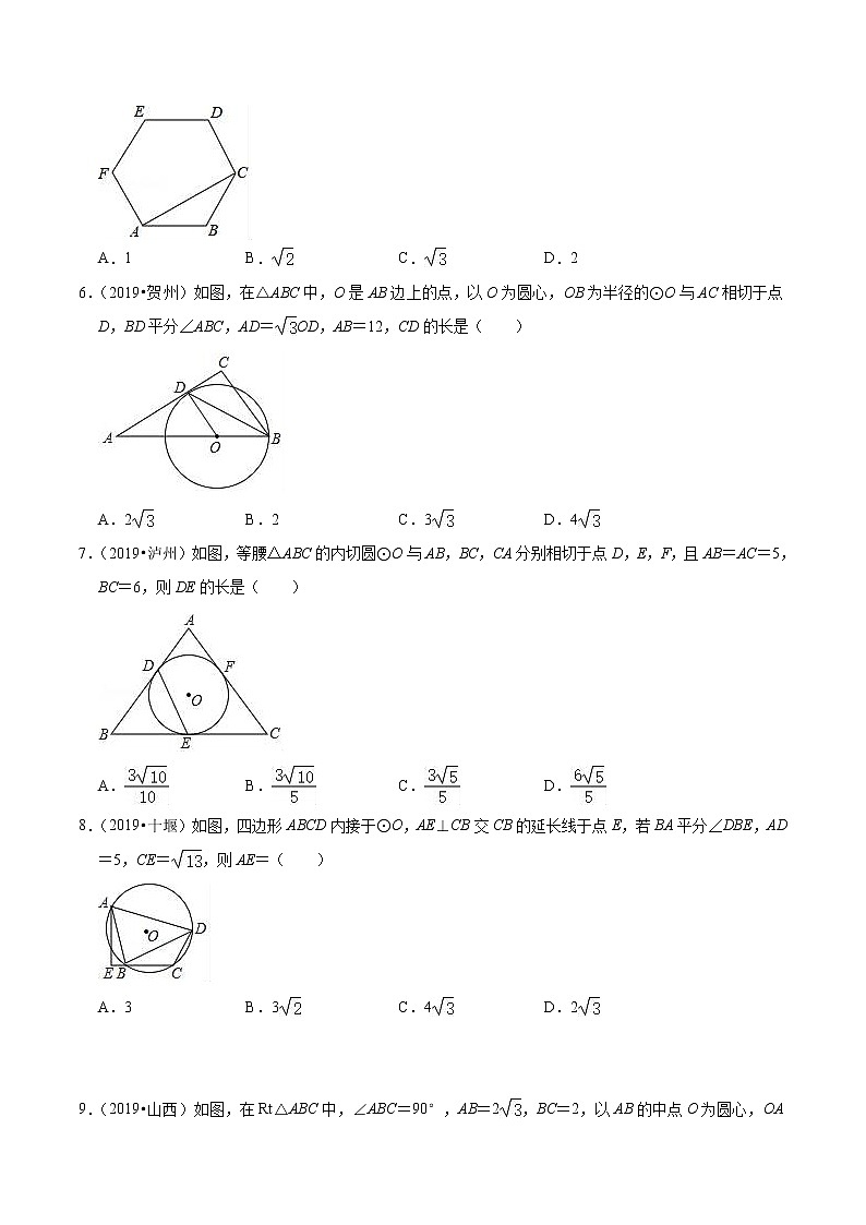 中考数学一轮复习：圆 选择题中考真题（精选20道）专项训练（含解析）02