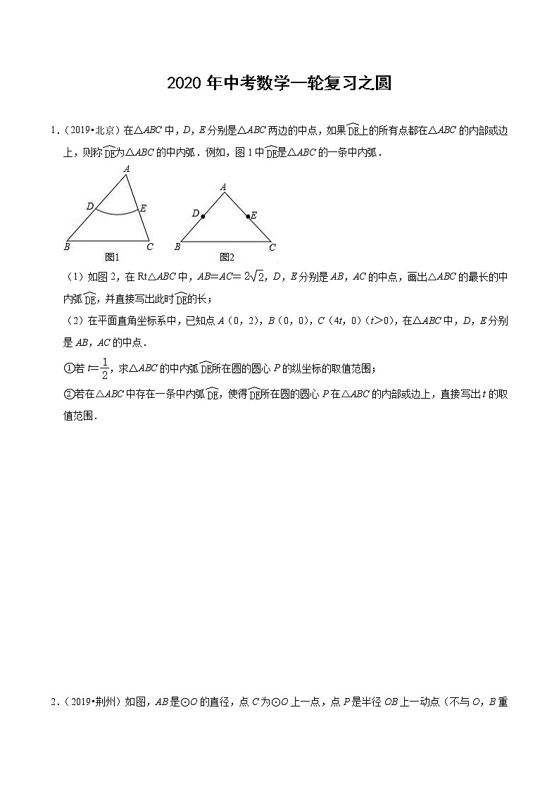 最新中考数学一轮复习之圆中考真题训练（含解析）01