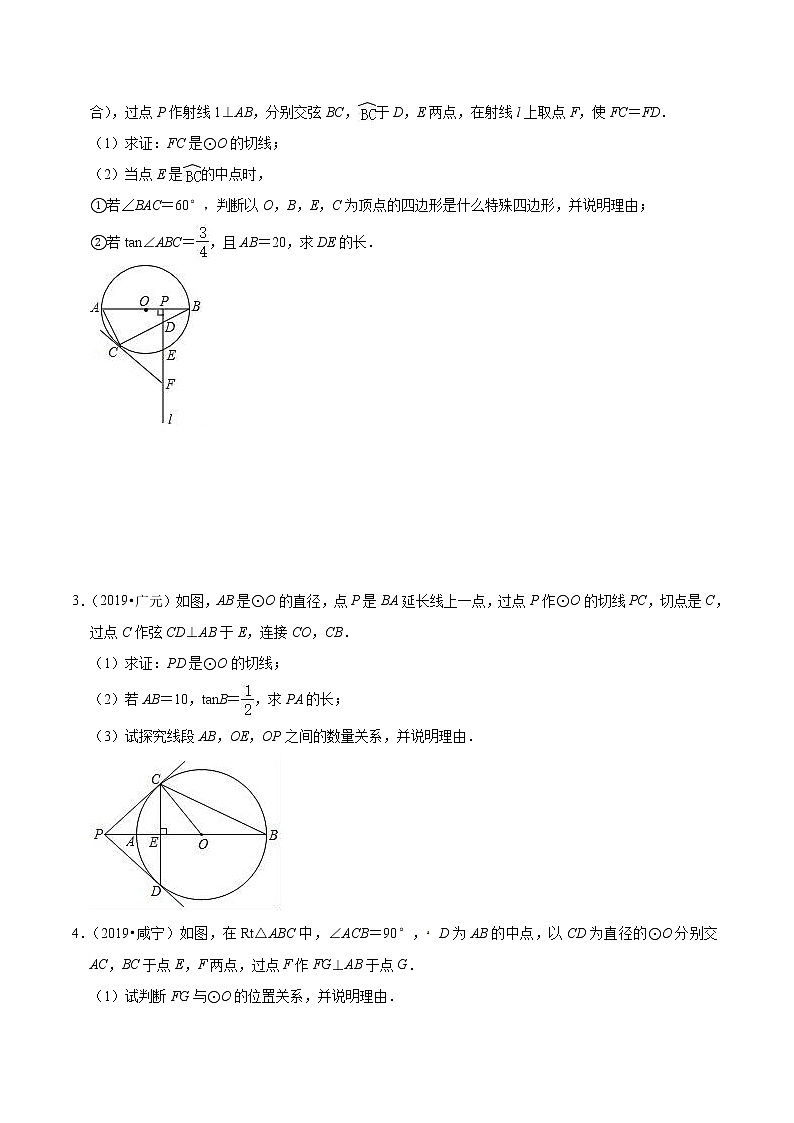 最新中考数学一轮复习之圆中考真题训练（含解析）02