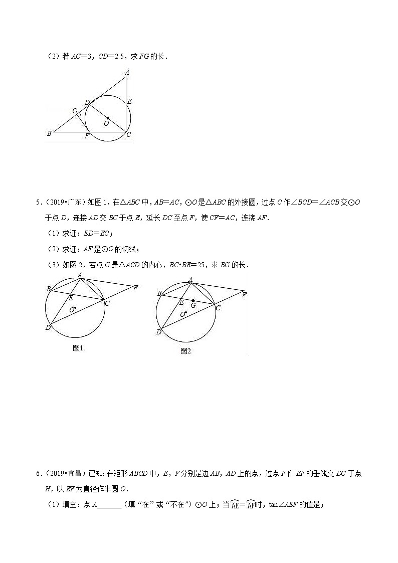 最新中考数学一轮复习之圆中考真题训练（含解析）03