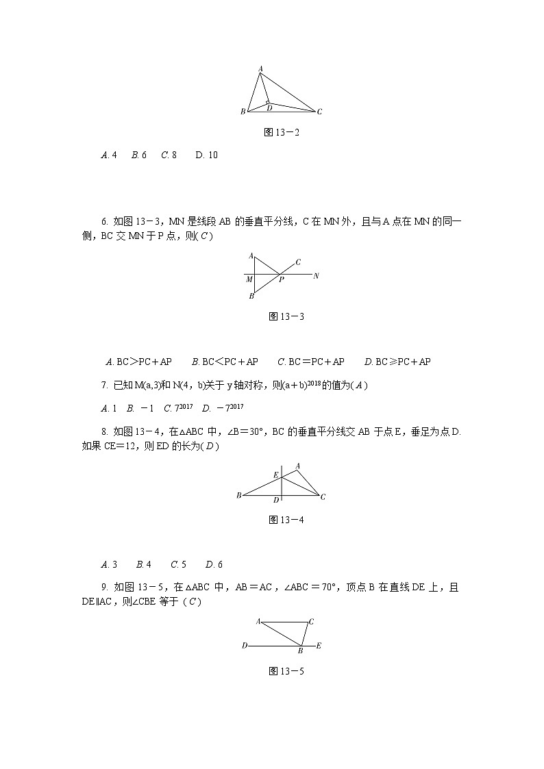 人教版 八年级上册数学 轴对称 水平测试卷（Word精编版，含答案）第2页
