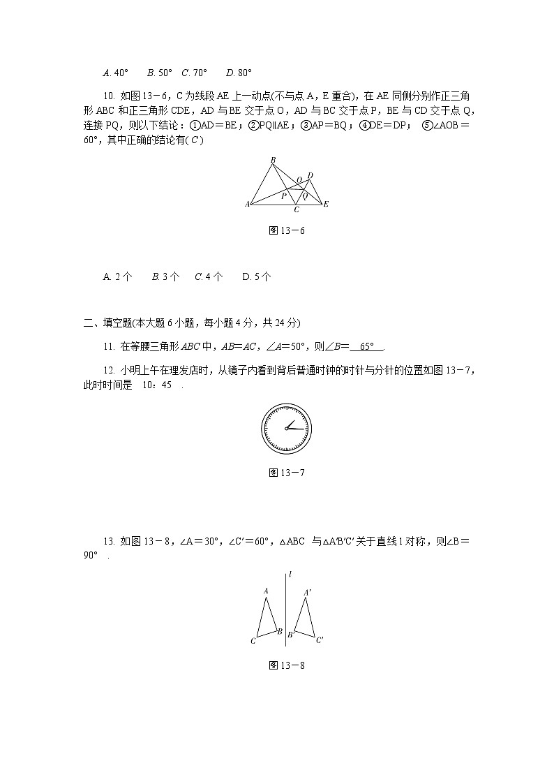 人教版 八年级上册数学 轴对称 水平测试卷（Word精编版，含答案）第3页