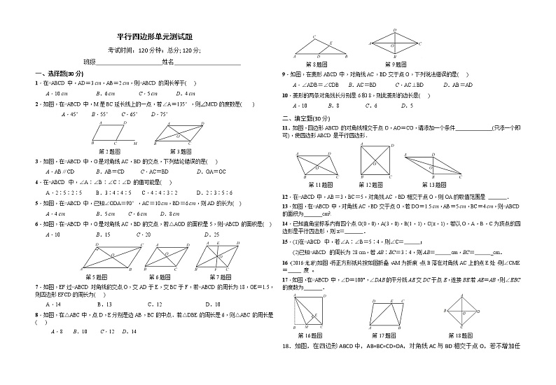 人教版八年级数学下册  平行四边形单元测试卷（含答案）【精编版】01