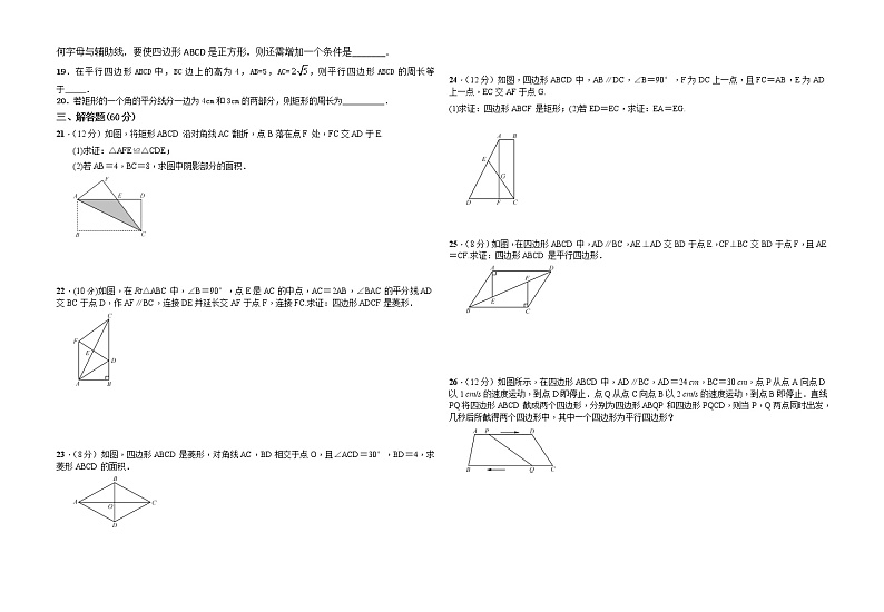 人教版八年级数学下册  平行四边形单元测试卷（含答案）【精编版】02