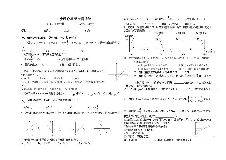 人教版八年级数学下册  一次函数试卷测评卷（无答案）01