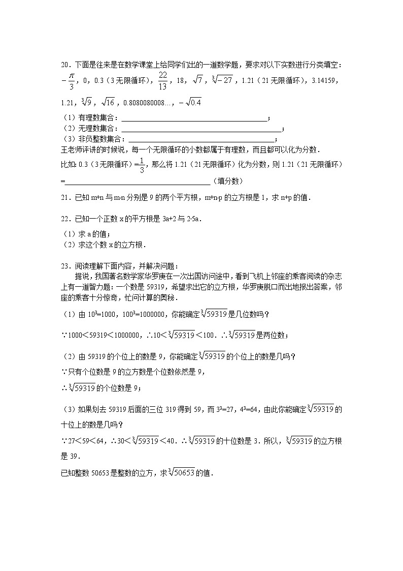 人教版初中数学七年级下册第6章《实数》单元检测题【精编版】03