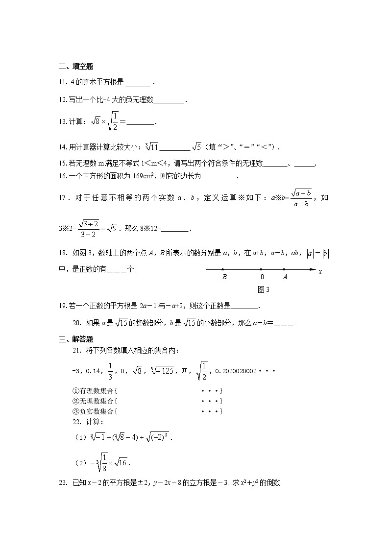 人教版初中数学七年级下册第6章《实数》复习测试题【精编版】02