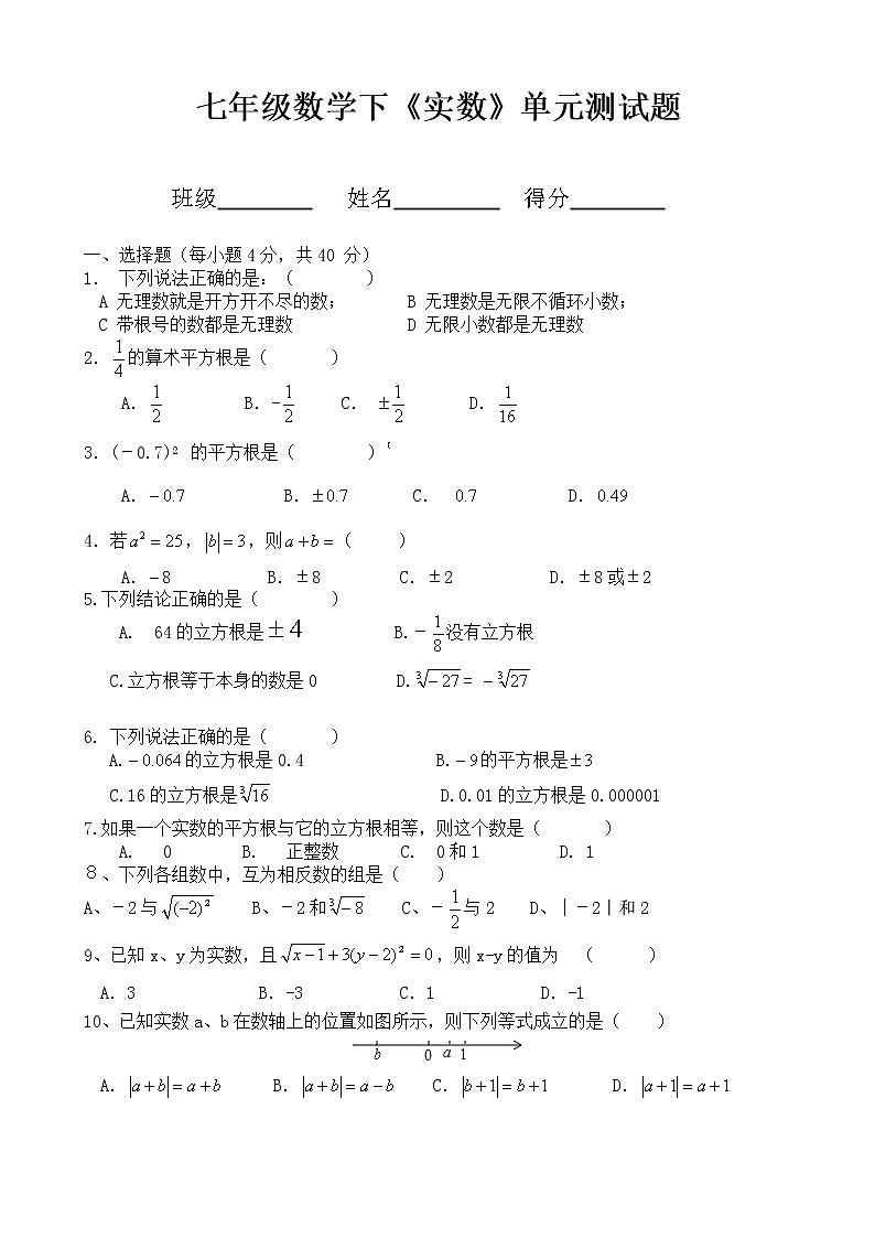 人教版七年级数学下册 实数单元测试（无答案）01