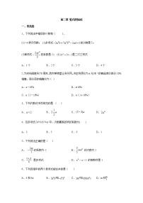 初中数学人教版七年级上册第二章 整式的加减综合与测试单元测试练习题