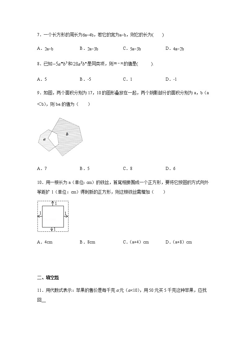人教版七年级数学上册第二章 整式的加减单元测试（含答案）02
