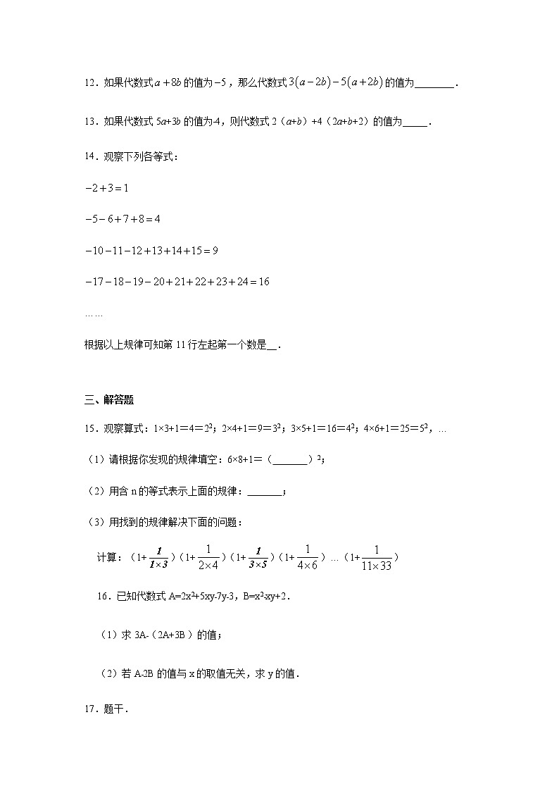 人教版七年级数学上册第二章 整式的加减单元测试（含答案）03