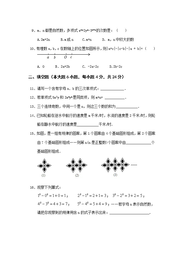人教版七年级数学上册第二章整式的加减单元检测题（无答案）02