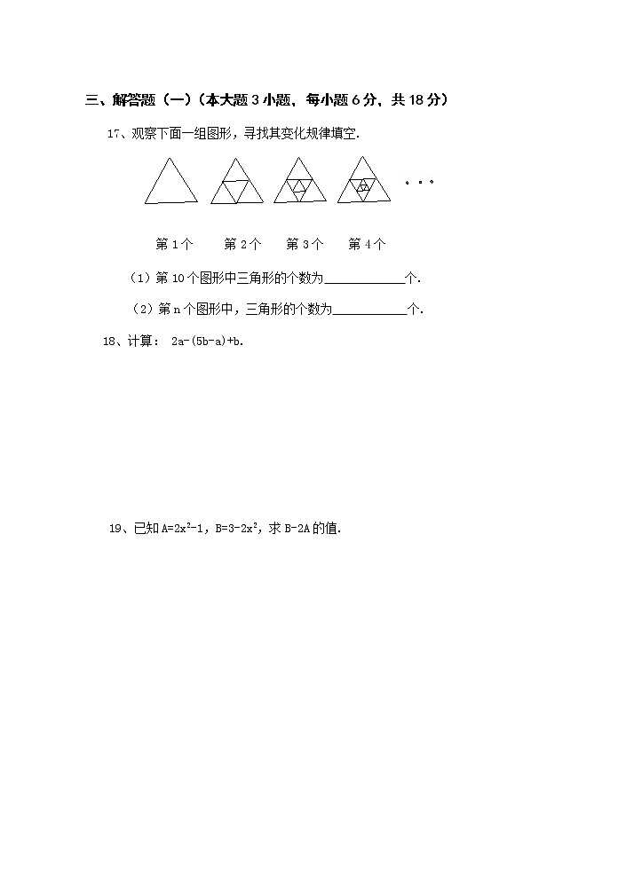 人教版七年级数学上册第二章整式的加减单元检测题（无答案）03