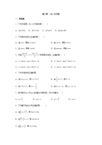 人教版七年级上册第三章 一元一次方程综合与测试单元测试课时作业