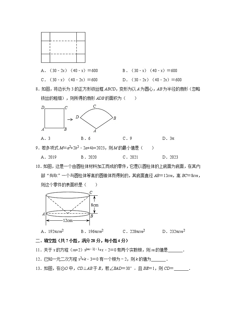 2020年（秋季）苏科版九年级上册第一次月考模拟训练卷   解析版02