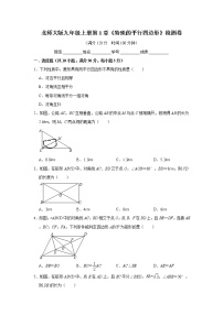 北师大版九年级上册第一章 特殊平行四边形综合与测试优秀课时作业