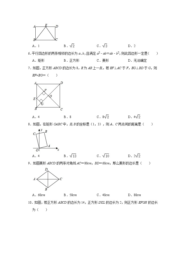 北师大版九年级上册第1章《特殊的平行四边形》检测卷   解析版02
