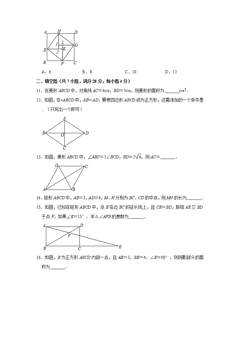 北师大版九年级上册第1章《特殊的平行四边形》检测卷   解析版03