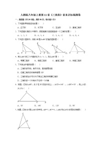 人教版八年级上册第十一章 三角形综合与测试优秀同步达标检测题