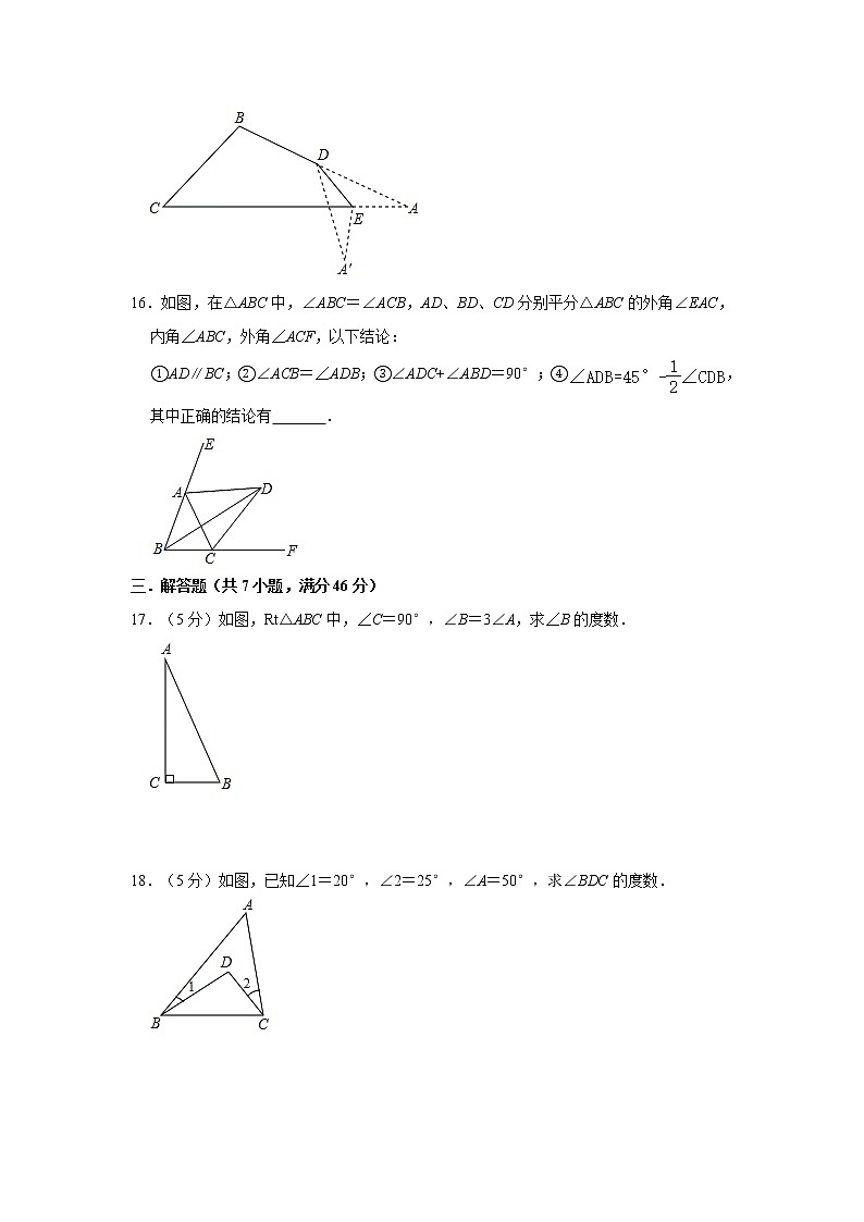 人教版八年级上册第11章《三角形》章末达标检测卷   解析版03